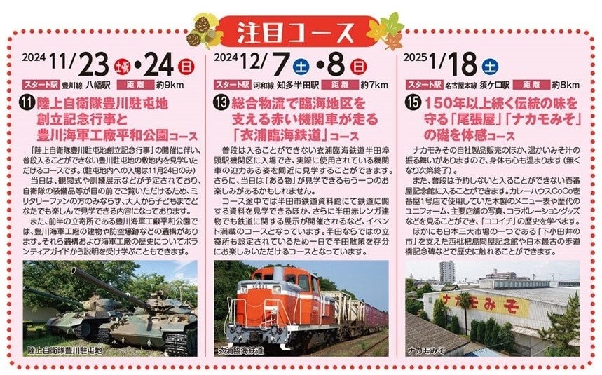 名鉄創業130周年記念！秋冬イベント開催「名鉄ミューズポイント130万ポイント山分け企画」と「鉄軌道4事業者連携 大ハイキング大会」を実施