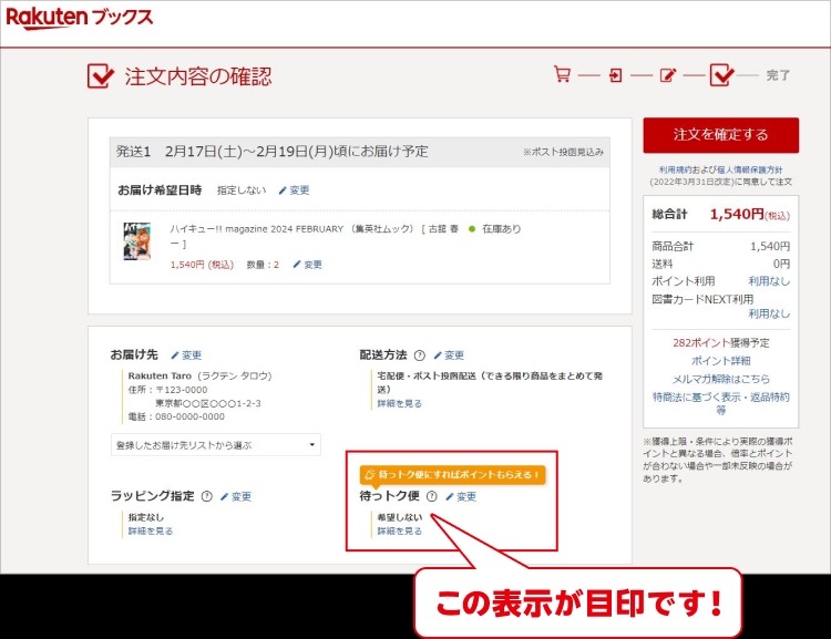 楽天ブックス「待っトク便」新サービス開始　1出荷につき楽天ポイント10ポイント進呈