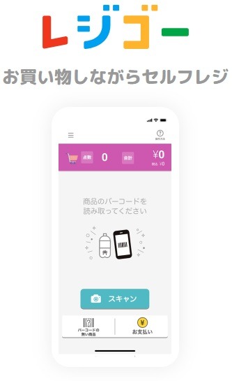 イオンの「レジゴー」を体験してみた！　スムーズなスキャンで支払い方法も豊富