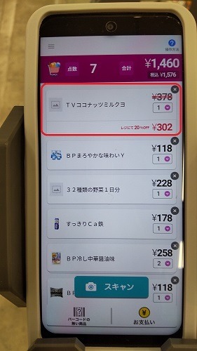 イオンの「レジゴー」を体験してみた！　スムーズなスキャンで支払い方法も豊富