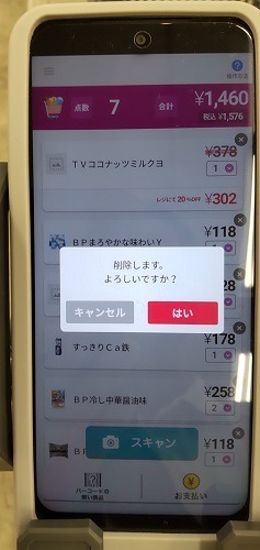 イオンの「レジゴー」を体験してみた！　スムーズなスキャンで支払い方法も豊富
