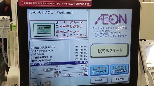 イオンの「レジゴー」を体験してみた！　スムーズなスキャンで支払い方法も豊富