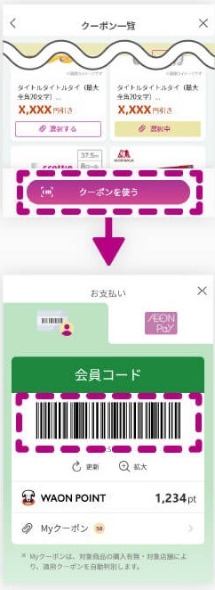 イオンの「レジゴー」を体験してみた！　スムーズなスキャンで支払い方法も豊富