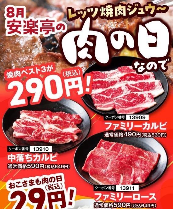お得感が段違い【8月肉の日】焼肉が安い！飲食店の半額・割引・増量キャンペーン