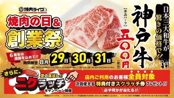 お得感が段違い【8月肉の日】焼肉が安い！飲食店の半額・割引・増量キャンペーン