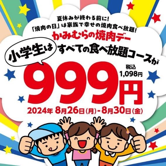 お得感が段違い【8月肉の日】焼肉が安い！飲食店の半額・割引・増量キャンペーン