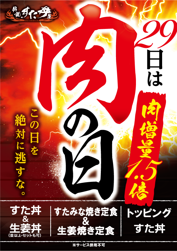 お得感が段違い【8月肉の日】焼肉が安い！飲食店の半額・割引・増量キャンペーン