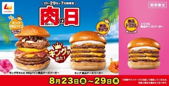 お得感が段違い【8月肉の日】焼肉が安い！飲食店の半額・割引・増量キャンペーン