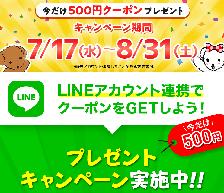 今だけ500円クーポンプレゼント　ファンケル「LINEアカウント連携」で(8/31まで)