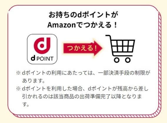 リクルートIDをAmazon連携だけで100ポイント！たまったリクルートポイントはdポイント増量交換へ