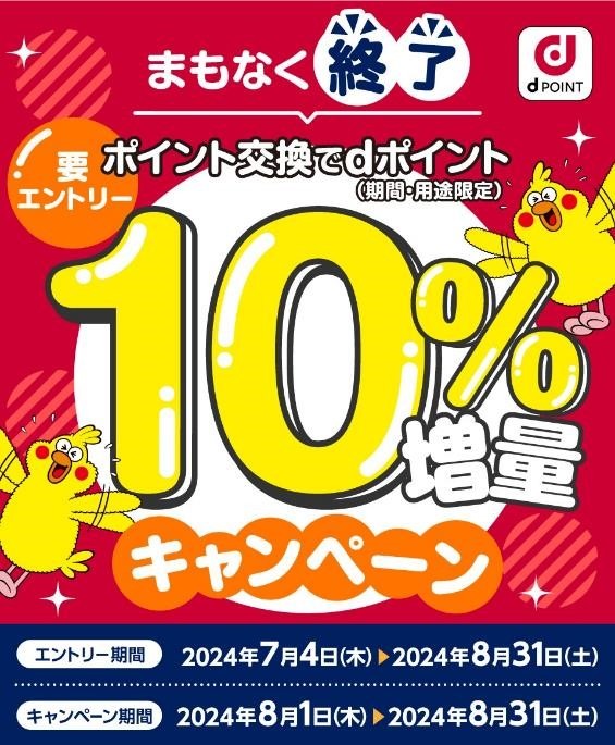 リクルートIDをAmazon連携だけで100ポイント！たまったリクルートポイントはdポイント増量交換へ