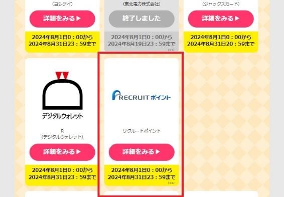 リクルートIDをAmazon連携だけで100ポイント！たまったリクルートポイントはdポイント増量交換へ