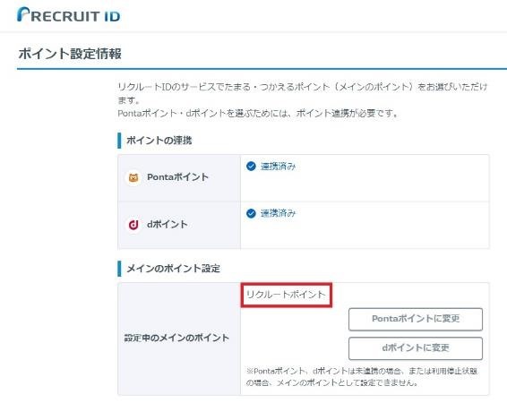 リクルートIDをAmazon連携だけで100ポイント！たまったリクルートポイントはdポイント増量交換へ