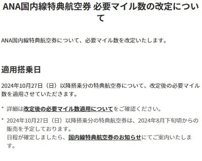 【ANA】国内線特典航空券の必要マイル引き上げ　それでもお得に特典航空券をゲットできる方法も紹介