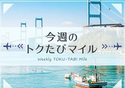 【ANA】国内線特典航空券の必要マイル引き上げ　それでもお得に特典航空券をゲットできる方法も紹介