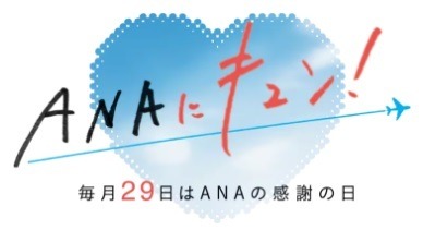 【ANA】国内線特典航空券の必要マイル引き上げ　それでもお得に特典航空券をゲットできる方法も紹介