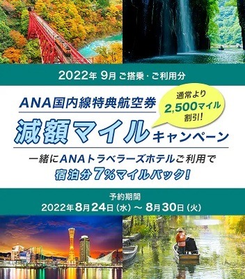 【ANA】国内線特典航空券の必要マイル引き上げ　それでもお得に特典航空券をゲットできる方法も紹介