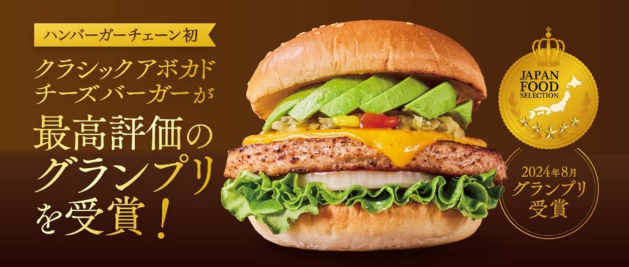 半額クーポンが当たるXキャンペーン(9/3まで)、公式アプリで100円OFFクーポン配信(9/30まで)フレッシュネスバーガー「クラシックアボカドチーズバーガー」グランプリ受賞で
