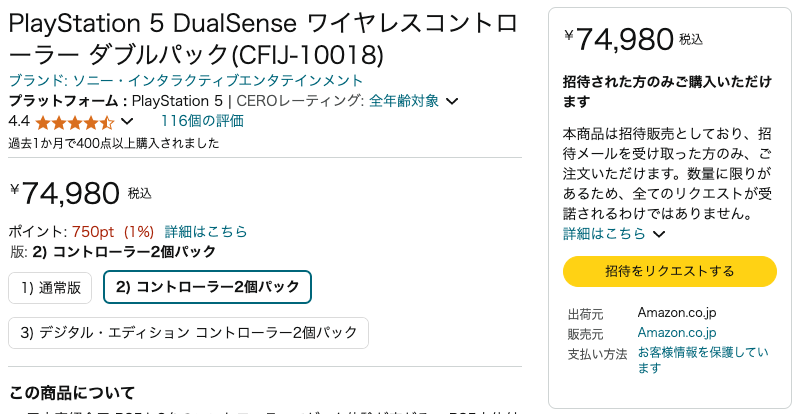 【PS5が1万円以上も値上げ】Amazonで購入すればまだ間に合う？