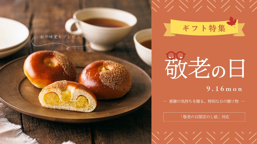 木村屋總本店「秋のお楽しみセット」100セット限定発売開始　ノベルティでロゴ入りハンドタオル