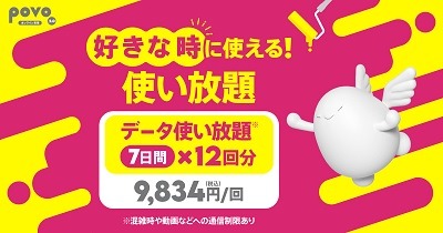 【povo2.0】データ使い放題改悪・au PAYのギガ活終了の一方で、大容量利用・長期利用向けトッピングが新登場！