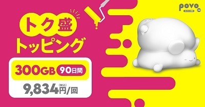 【povo2.0】データ使い放題改悪・au PAYのギガ活終了の一方で、大容量利用・長期利用向けトッピングが新登場！