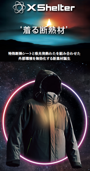 着る断熱シート？ワークマン新商品【X Shelter】約+30度を極寒で体感せよ！