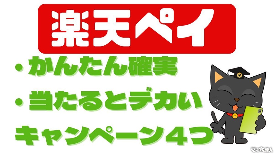 最大2万ポイント！楽天ペイでポイントゲットできるおすすめキャンペーン4つ　毎月エントリーを