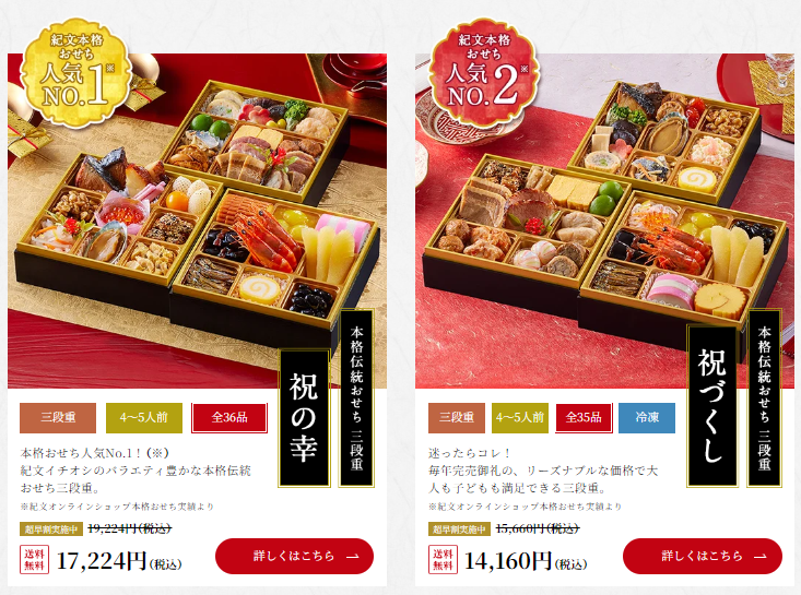 8/31締切？早割が絶対お得！2025年「おせち」の予約販売がスタートし…てます。