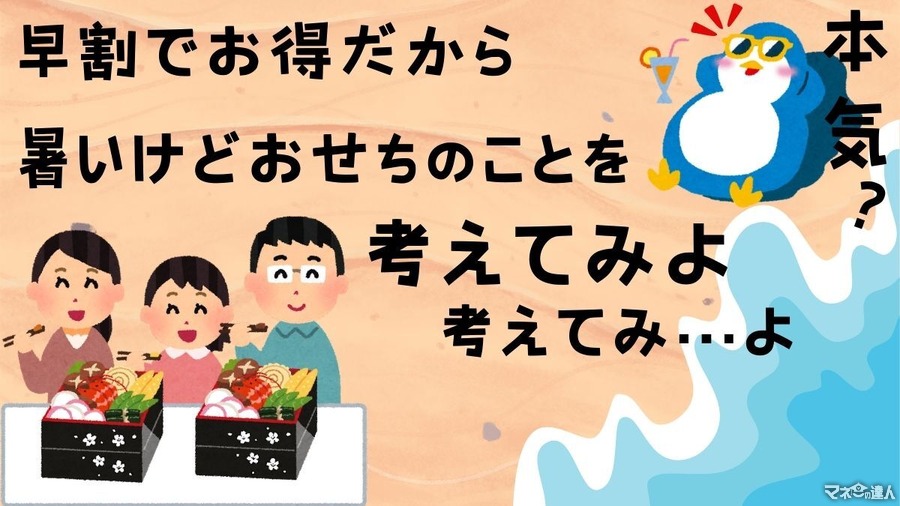 8/31締切？早割が絶対お得！2025年「おせち」の予約販売がスタートし…てます。