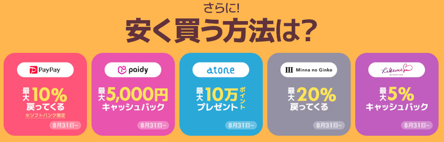 【Qoo10メガ割】8/31 17時～スタート！！