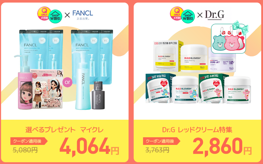 【Qoo10メガ割】8/31 17時～スタート！！