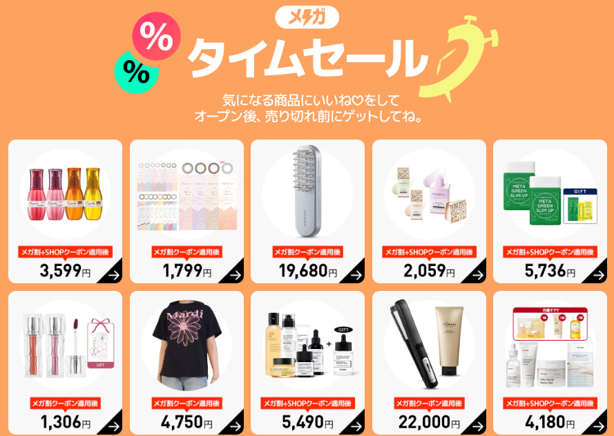 【Qoo10メガ割】8/31 17時～スタート！！
