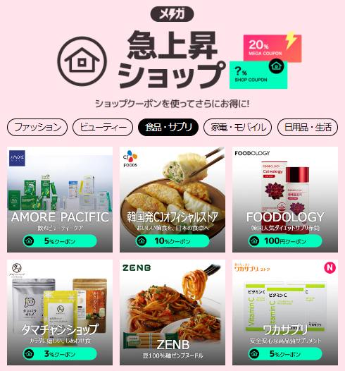 【Qoo10メガ割】8/31 17時～スタート！！