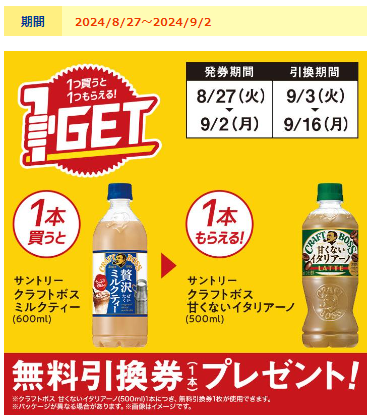 【買うだけお得】1個買うと1個もらえる（8/27～発券）まとめ　ファミマ・セブン・ローソン・ミニストップ