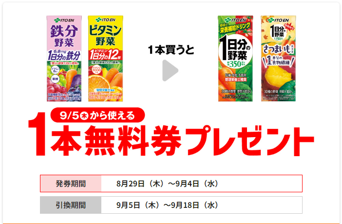 【買うだけお得】1個買うと1個もらえる（8/27～発券）まとめ　ファミマ・セブン・ローソン・ミニストップ