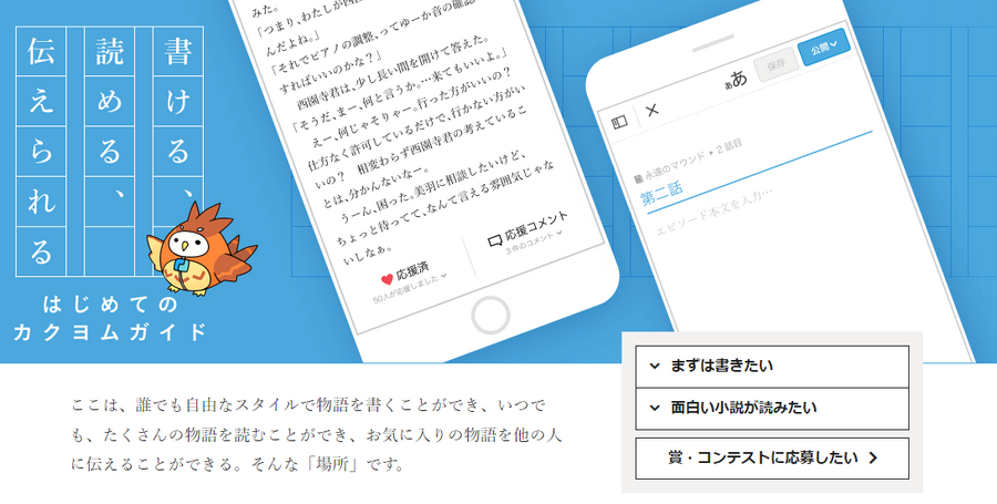 【副業】小説を書いて収入を得る　マネタイズ可能な「4つの小説投稿サイト」紹介と注意点