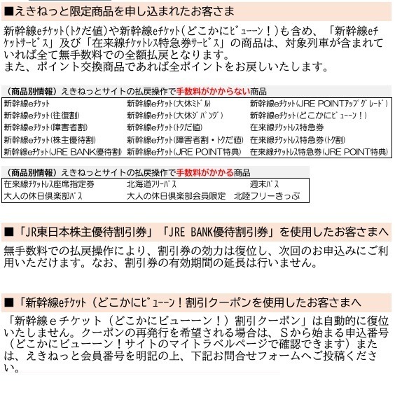 【2024年台風10号】JR各社では無手数料で変更・払戻可能　発券済みなら1年以内でOK