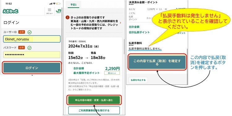 【2024年台風10号】JR各社では無手数料で変更・払戻可能　発券済みなら1年以内でOK