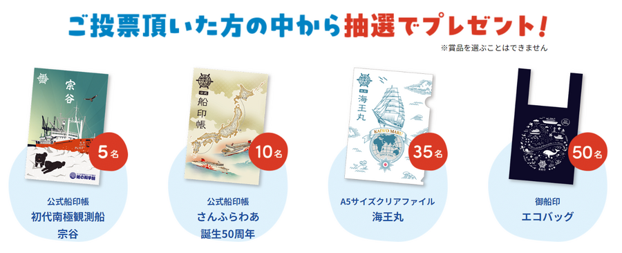 御朱印ならぬ「御船印」の好きなデザイン人気投票開催！　第1回 総選挙投票は9/13-10/31