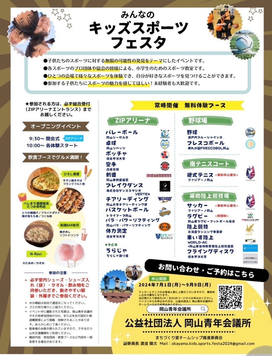 【思いやりのスポーツなんだって】フレスコボール無料体験会、岡山で9/16開催！　子供たちのスポーツの可能性を広げる