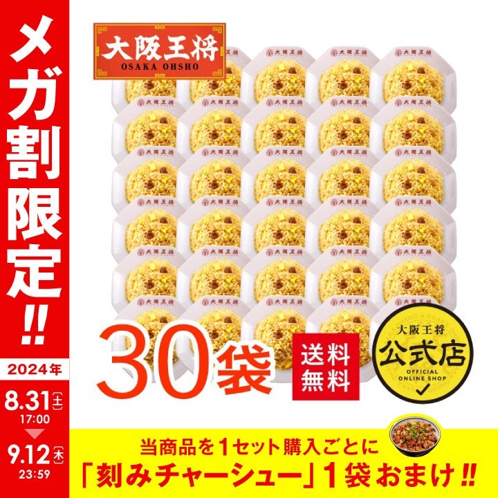 大阪王将がQoo10「メガ割」に参戦！　限定セット買ったら刻みチャーシュー1袋おまけ(8/31-9/12)　