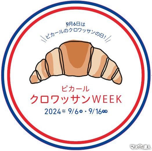 ピカール、クロワッサンWEEKキャンペーン　2500円（税込）以上の購入者にカレンダーかクリアファイルがプレゼント(9/6-16)