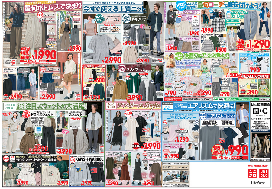 【ユニクロ】今週のチラシ（8/30-9/5）2人の「ユニクロウォッチャー」がおすすめ！
