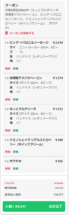5品で4172円トク！ピザ×3枚・シェイク・ザクチキ（8/30-9/1）使わないと損するクーポン
