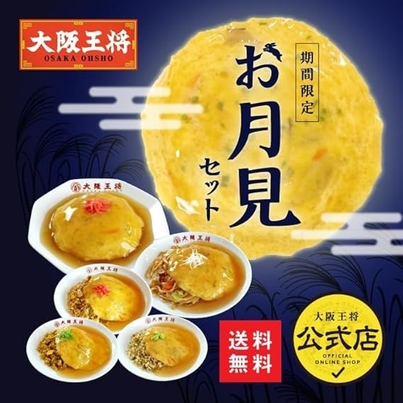【月見グルメまとめ】マックは目玉焼き、大阪王将はかに玉、不二家は栗など、名月の百花繚乱