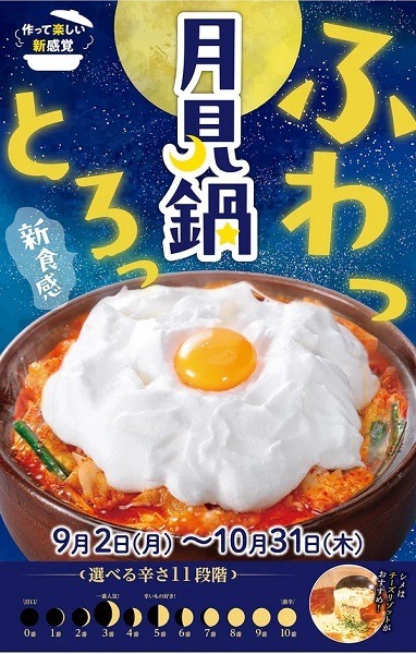 【月見グルメまとめ】マックは目玉焼き、大阪王将はかに玉、不二家は栗など、名月の百花繚乱
