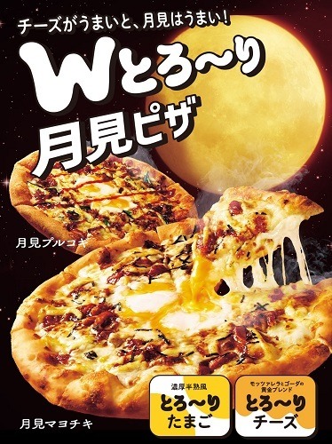 【月見グルメまとめ】マックは目玉焼き、大阪王将はかに玉、不二家は栗など、名月の百花繚乱