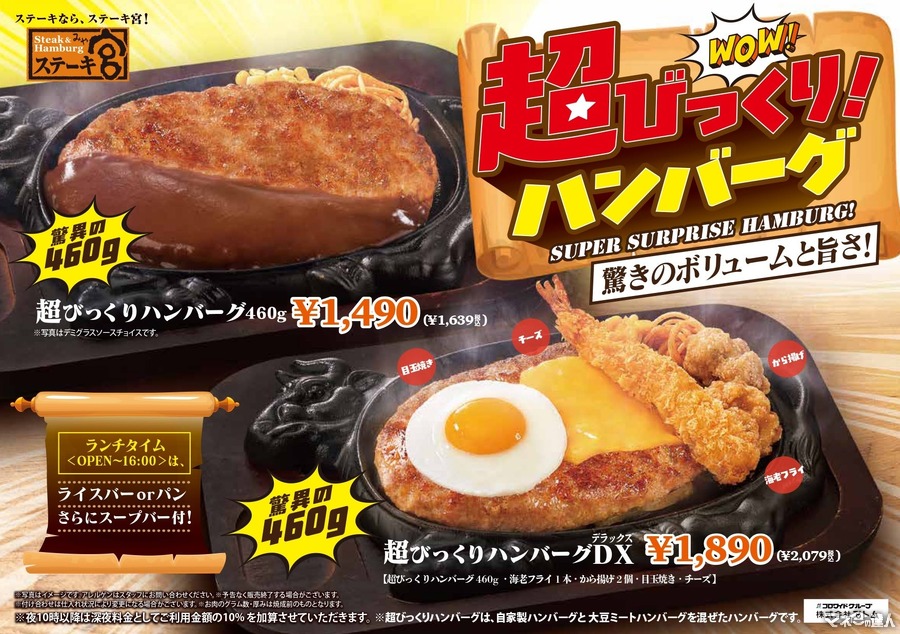 超びっくりハンバーグ登場！「ステーキ宮」アプリ会員限定発売(9/2～)