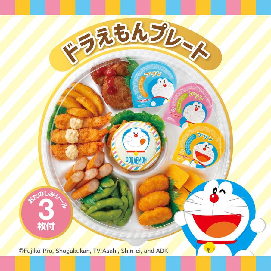 「ほっともっと」からドラえもんプレート新発売！公式Xで写真投稿キャンペーンも(9/3-30)